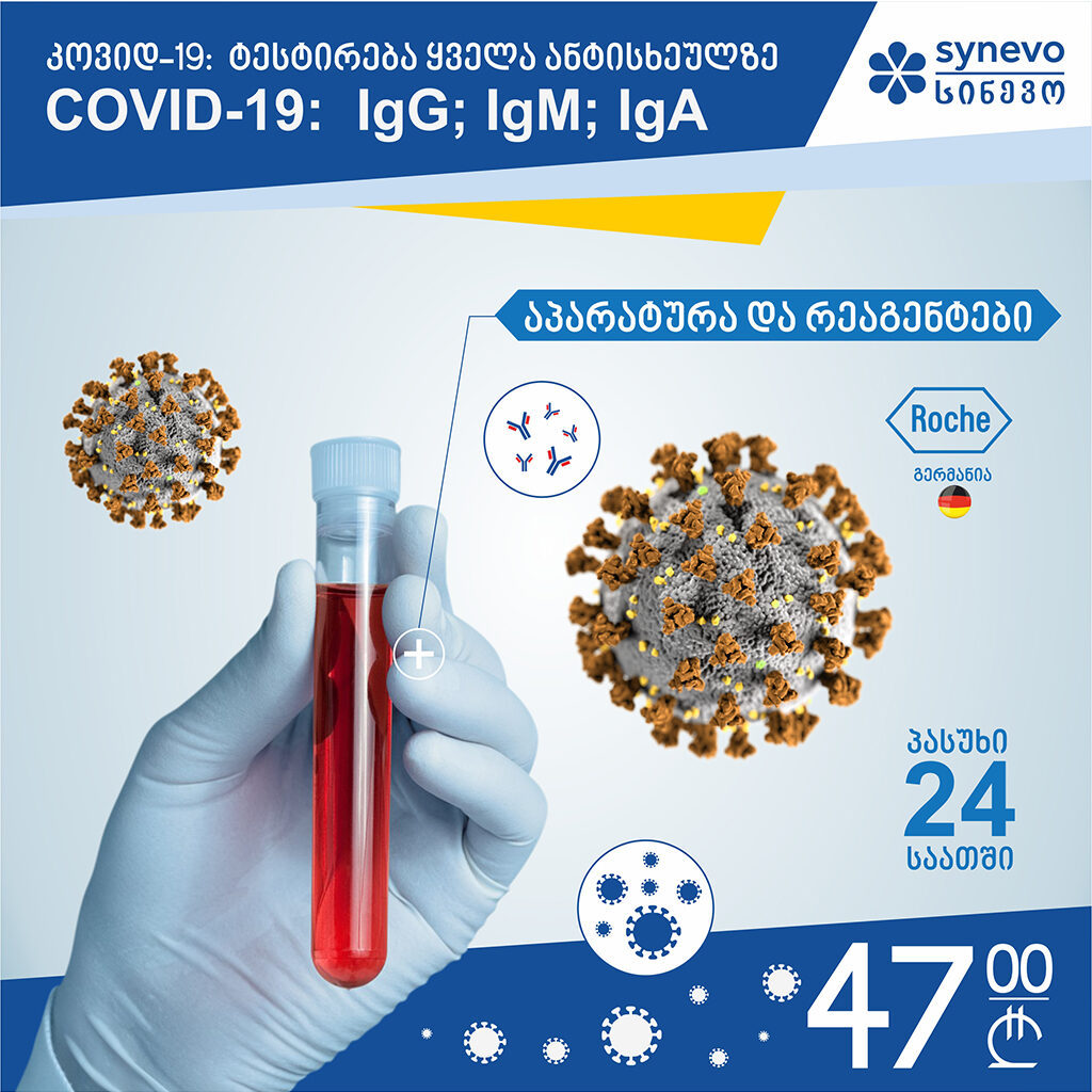 სიახლეები და აქციები 63 covid 1024x1024 px 300dpi