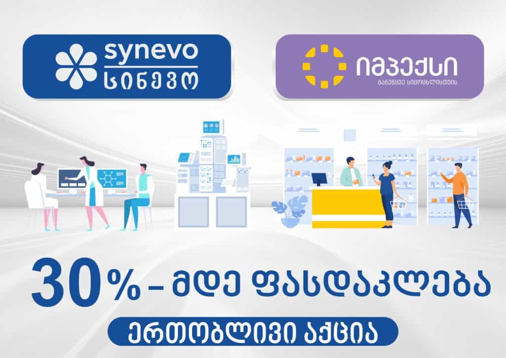 სიახლეები და აქციები 324 სიახლეები და აქციები 86