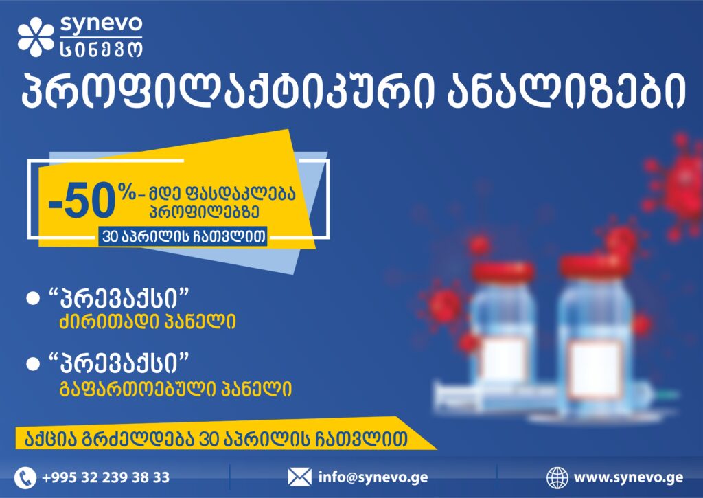 სიახლეები და აქციები 315 სიახლეები და აქციები 77