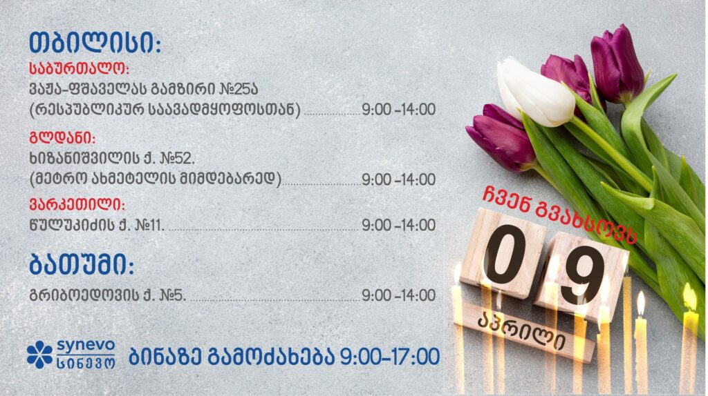 სიახლეები და აქციები 314 სიახლეები და აქციები 76