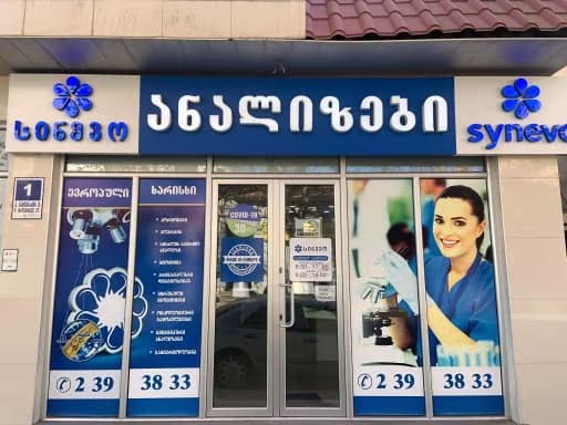 synevo laboratoriuli Natenadze 4