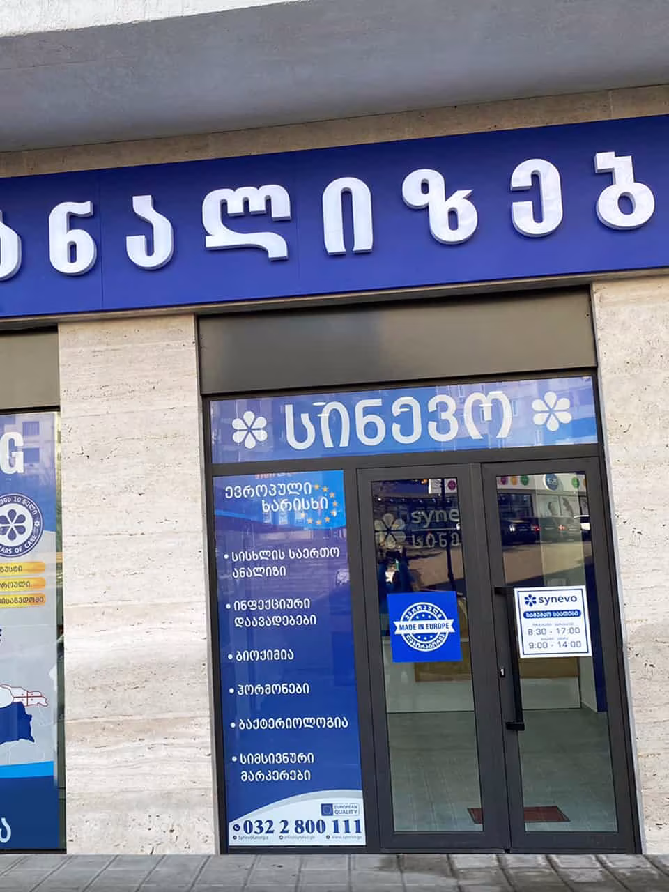synevo laboratoriuli Sukhishvili 4