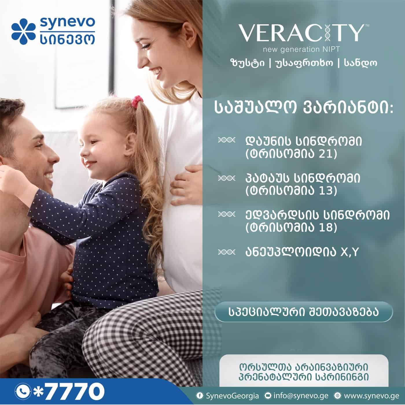 სიახლეები და აქციები 647 veracity