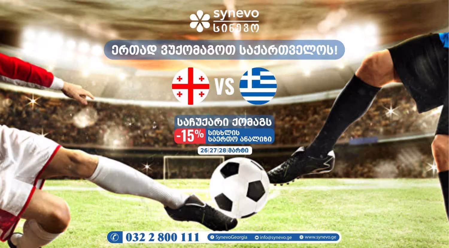 football s