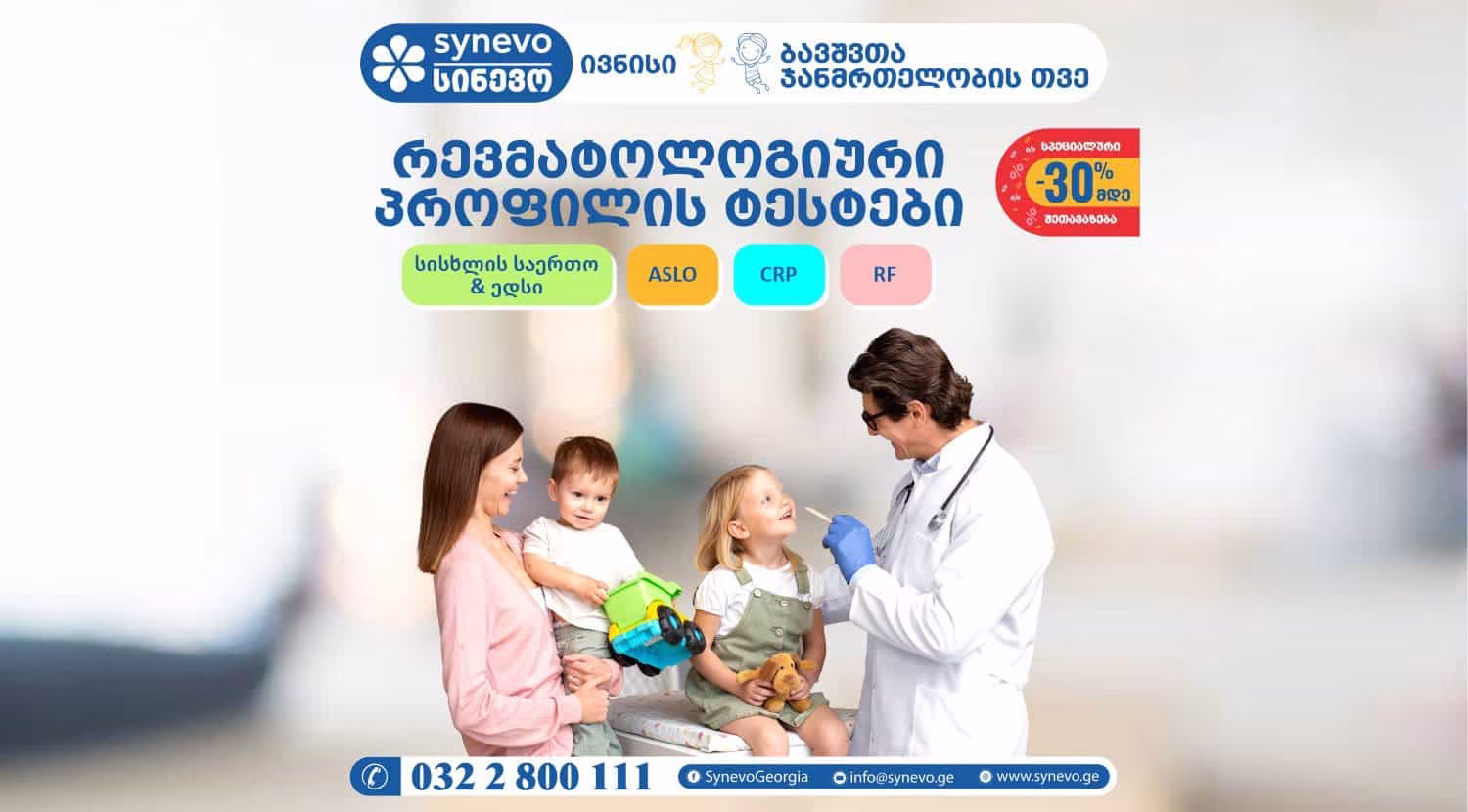 revma s