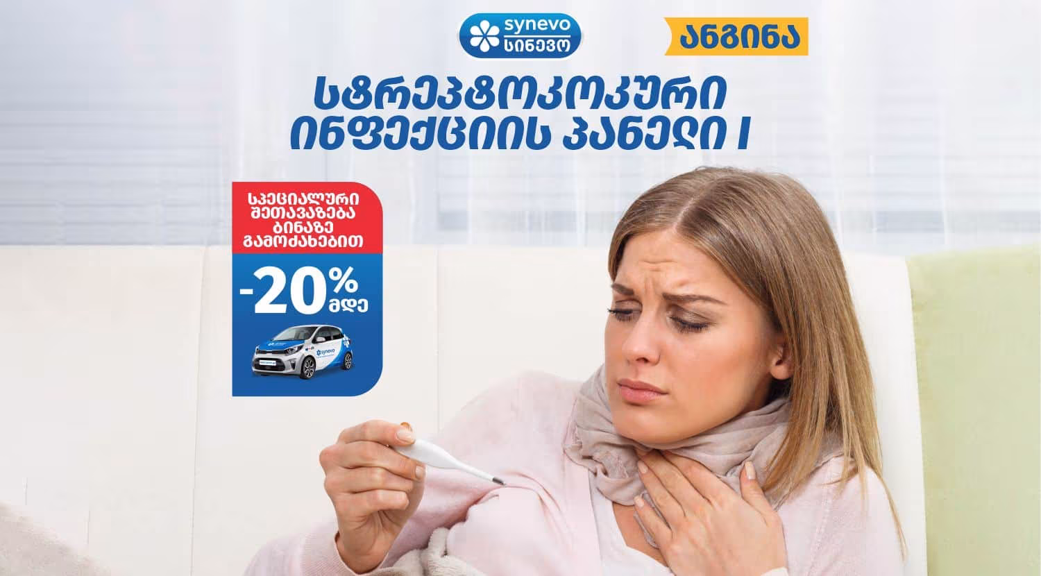angina s 1