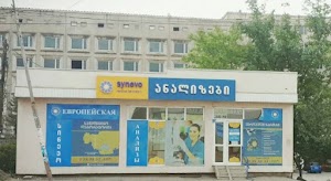 10. მარნეული: 26 მაისის ქ. N80 25 Synevo-Medical laboratory-Marneuli/ place picture