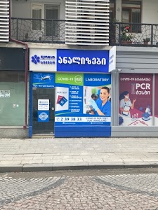 9. ბათუმი: ბარათაშვილის ქუჩა N28 26 Synevo Georgia -Medical laboratory: Batumi/ place picture