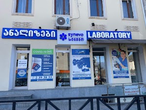 Synevo Georgia -Medical laboratory: Borzhomi/ place picture