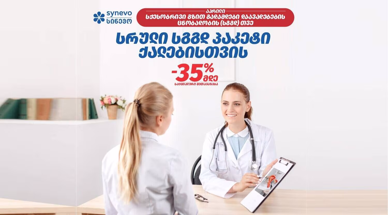 ginekologiuri profili s