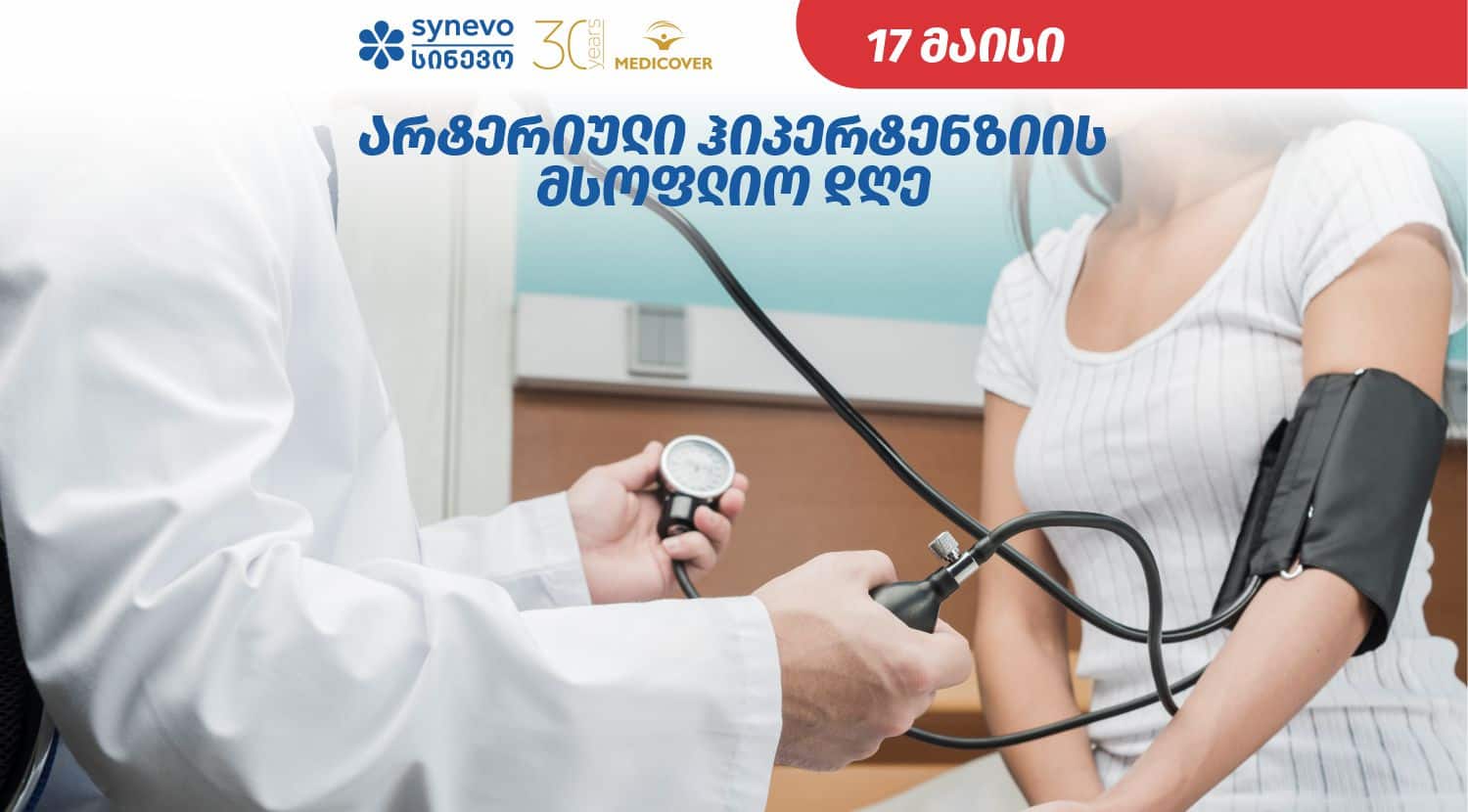 28. დუშეთი: აღმაშენებლის N60 18 hipertonikebi s