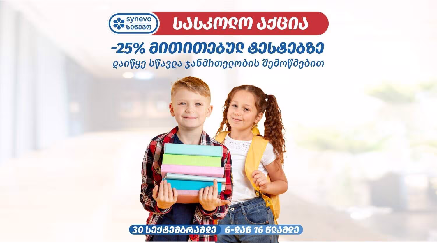 skola s