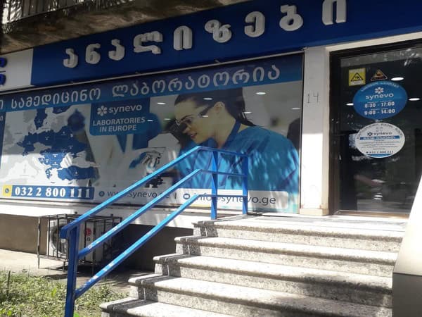ლაბორატორიები 29 806c2458 d52c 41e1 8851 46f72c4b279a 2