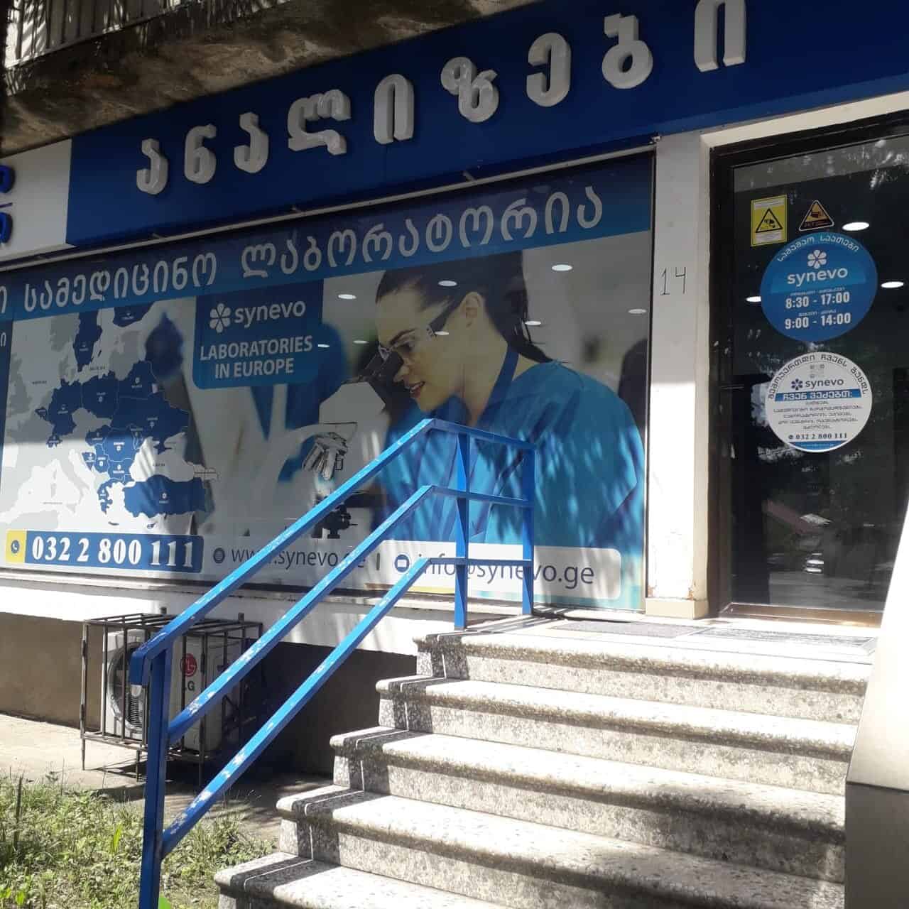 3. ქუთაისი: ი.აბაშიძის ქ. N14 11 806c2458 d52c 41e1 8851 46f72c4b279a