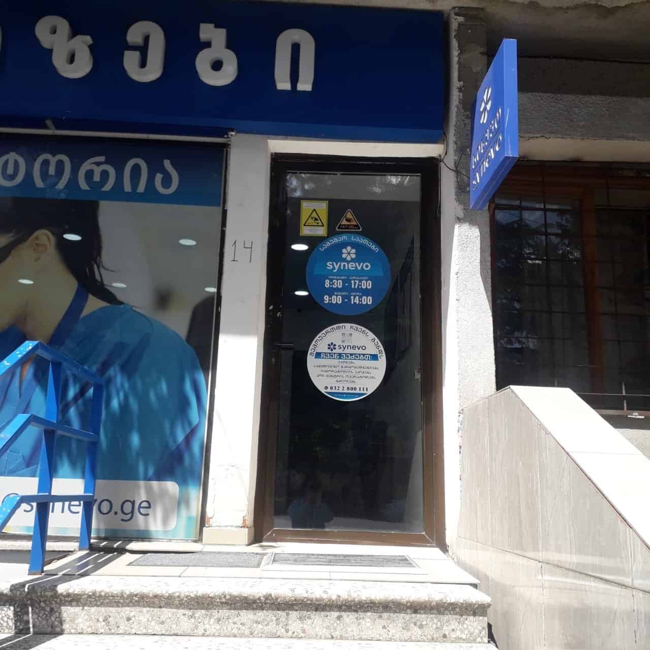 3. ქუთაისი: ი.აბაშიძის ქ. N14 14 93d88f6d 07f7 4e72 b11c 2c1ffc63fc3e