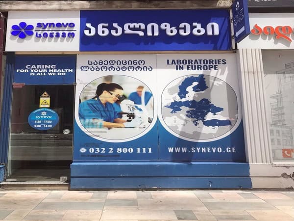 ლაბორატორიები 33 c138bd0e 9fed 4eb5 8583 31296b8846ad 1