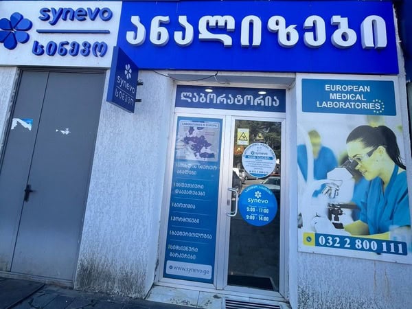 ლაბორატორიები 39 fdfa880b cbd8 4a13 81cf 1c20db26839f Copy 1