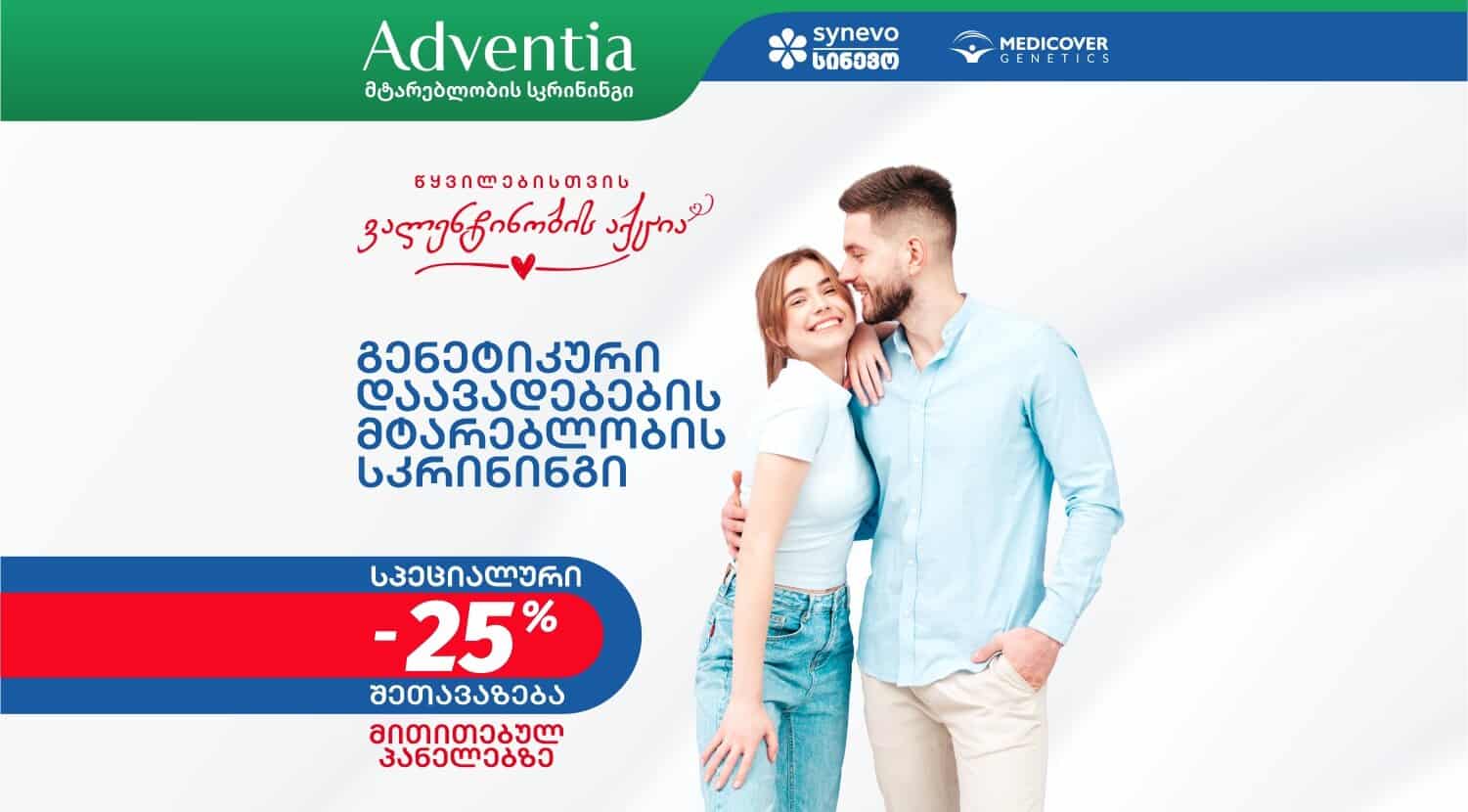 adventia s