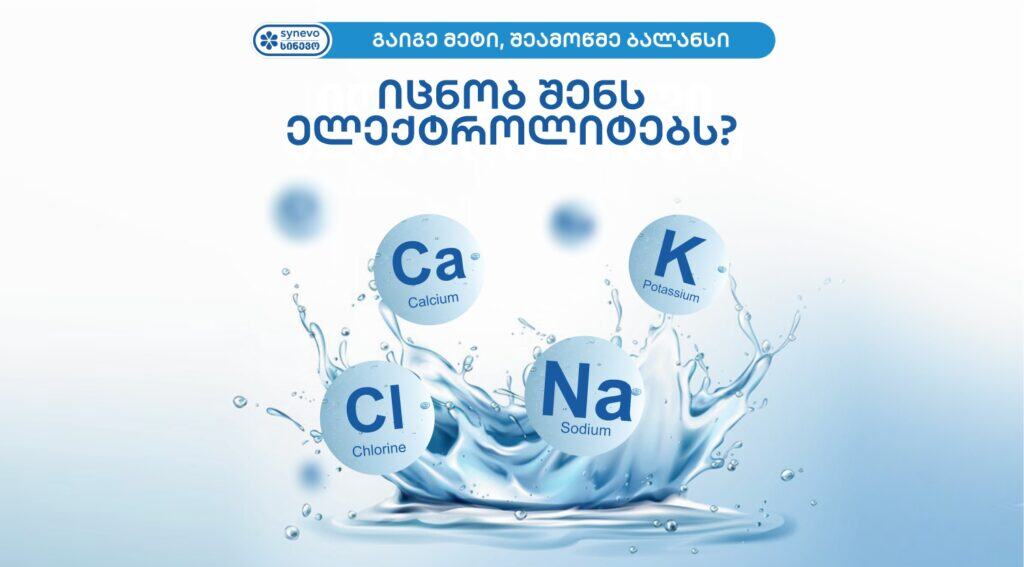 eleqtrolitebi s