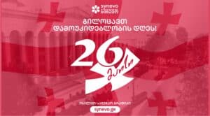 26 მაისის სამუშაო გრაფიკი 4 26 maisi s
