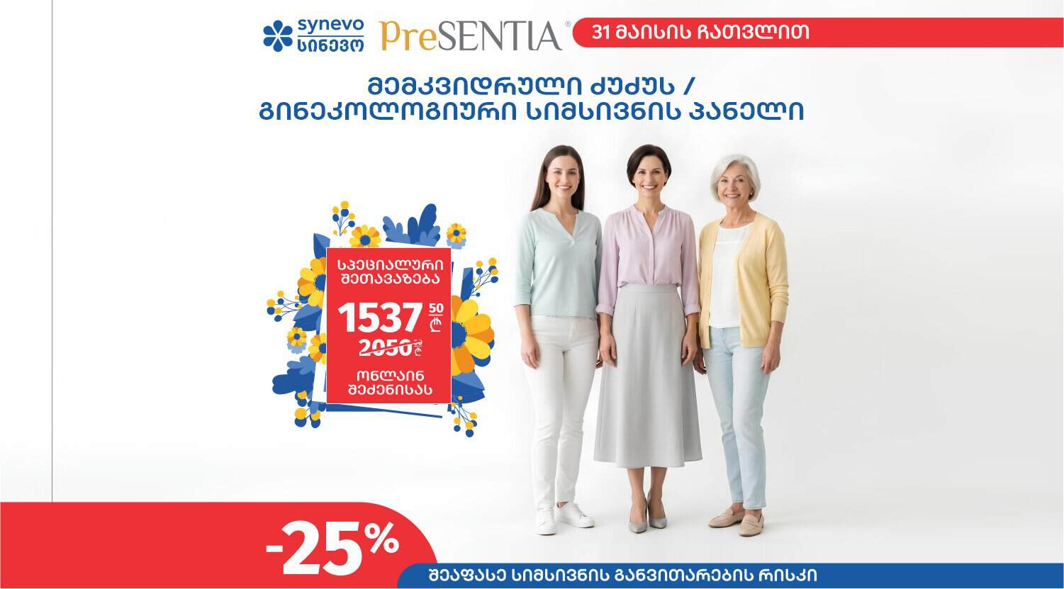presentia s