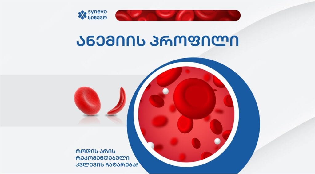 anemia s