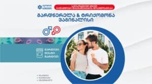 გარდნერელა ვაგინალისი და ტრიქომონა ვაგინალისი - ორი კვლევა ერთი ნიმუშით 2 std s 2