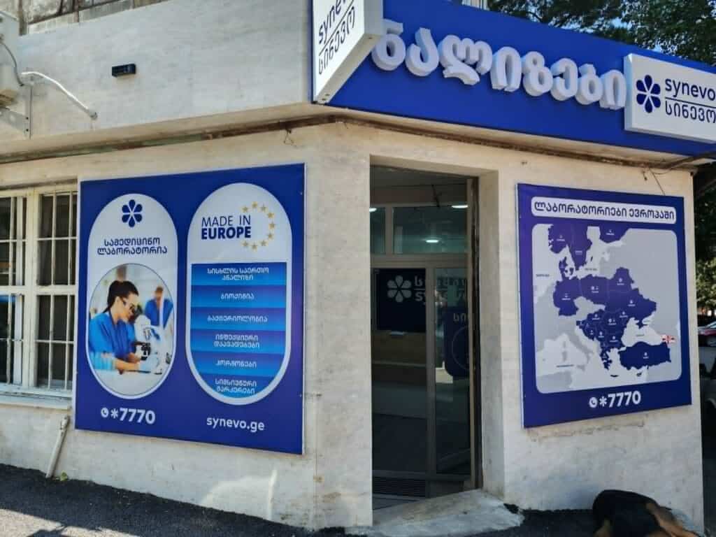 ლაბორატორიები 28 c5529ae6 0d2e 4484 9af8 8d42a00a5676 1