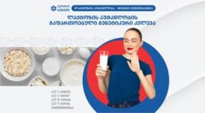 ლაქტოზის აუტანლობის გაფართოებული გენეტიკური სკრინინგი 3 laktoza s