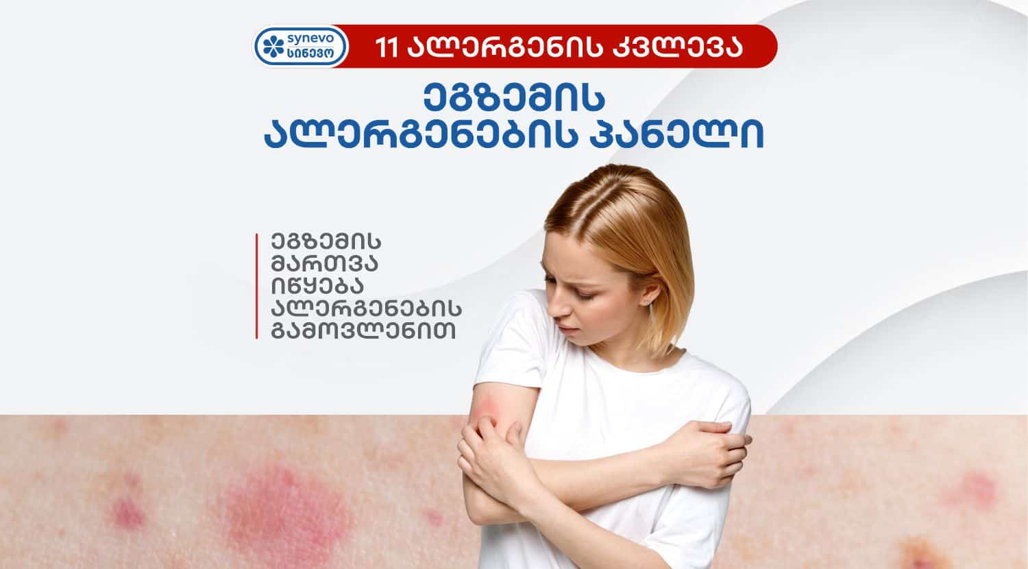 22. ვაზისუბნის მიმდებარე ტერიტორია: ზურაბ პატარიძის N3 19 ekzema s