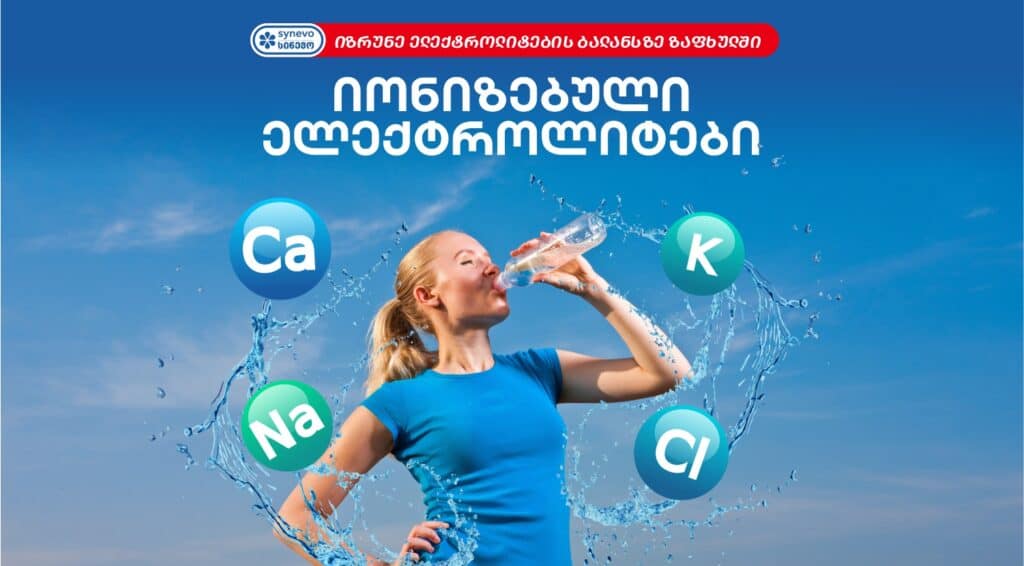 elektrolitebi s