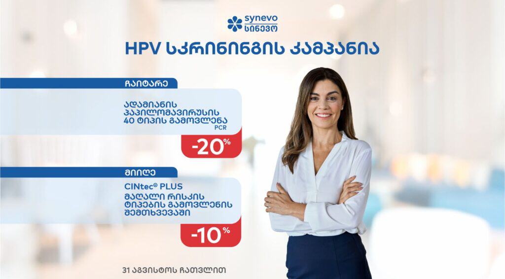 hpv pap pcr s