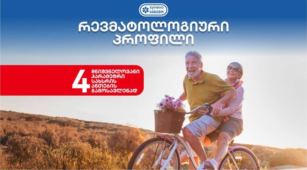 revma s