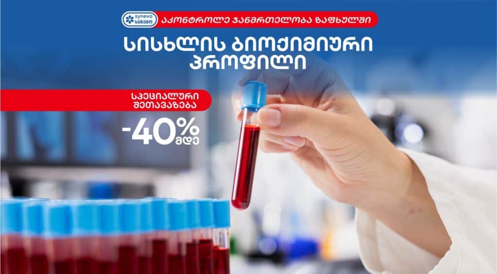 sisxlis bioqimiuri profili s