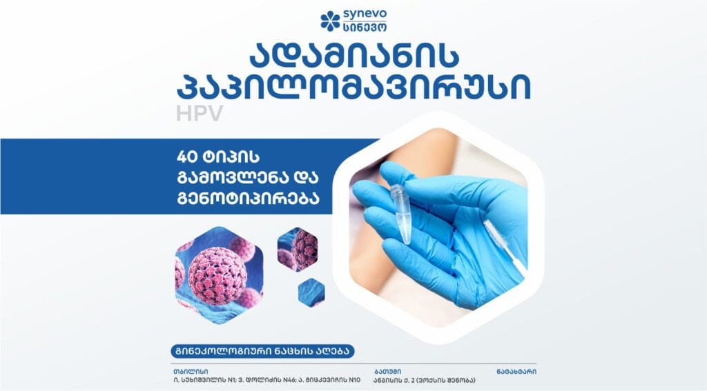 hpv pap pcr s