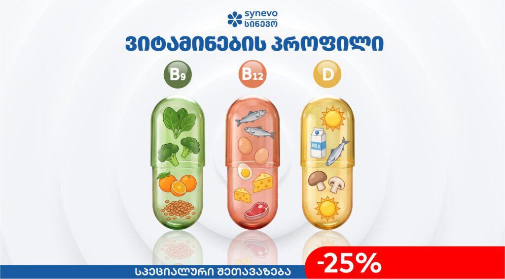 vitaminebi s
