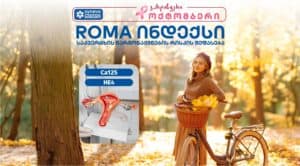 Roma ინდექსი საკვერცხის კიბოს რისკის შესაფასების ალგორითმი 1 roma s