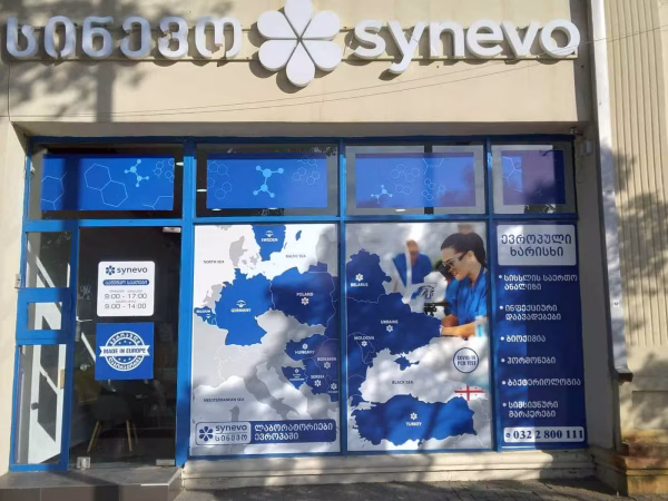 synevo-laboratoriuli-Rustaveli-2
